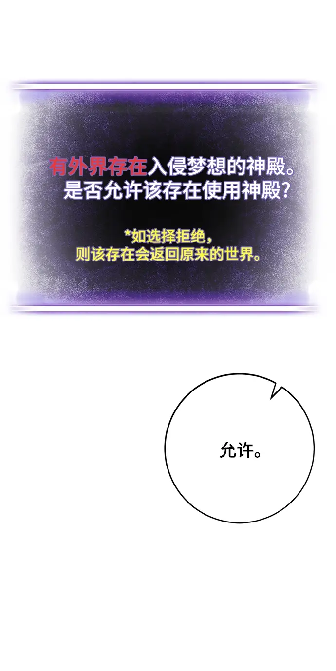 《重生最强玩家》[第二季 最终话] 暴风前夜图37