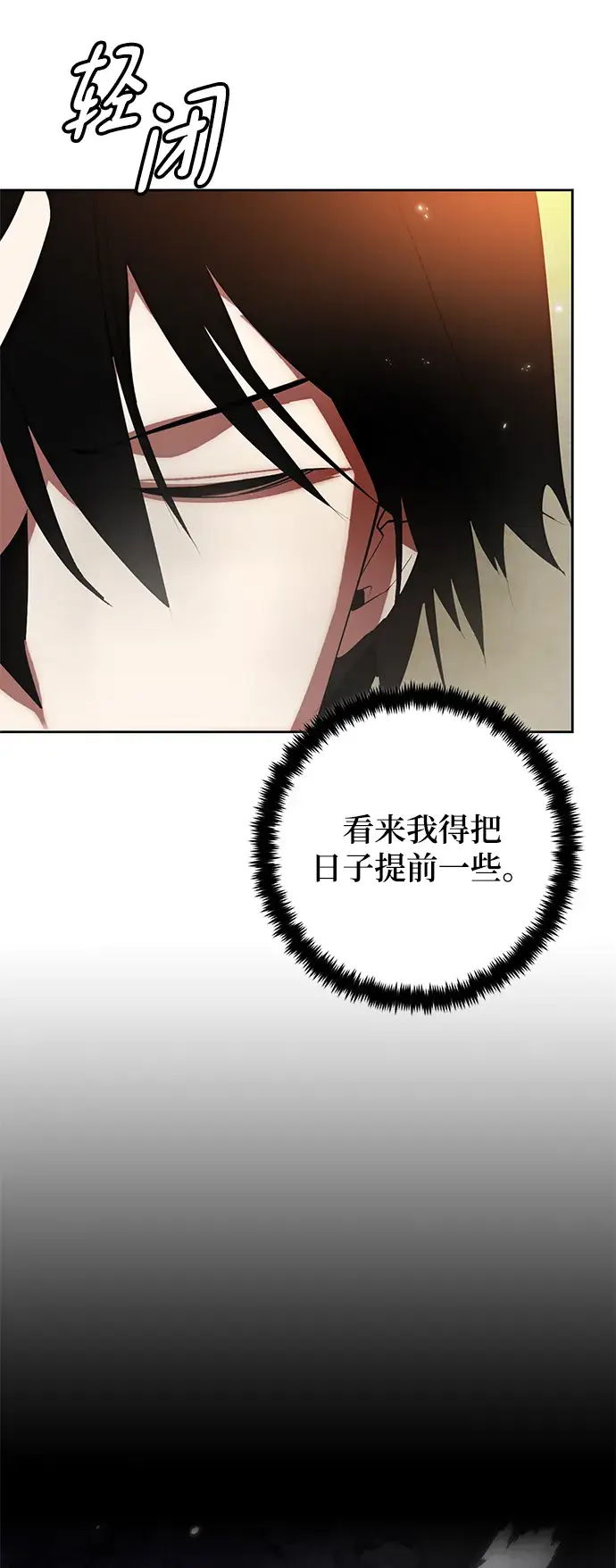 《重生最强玩家》[第二季 最终话] 暴风前夜图61