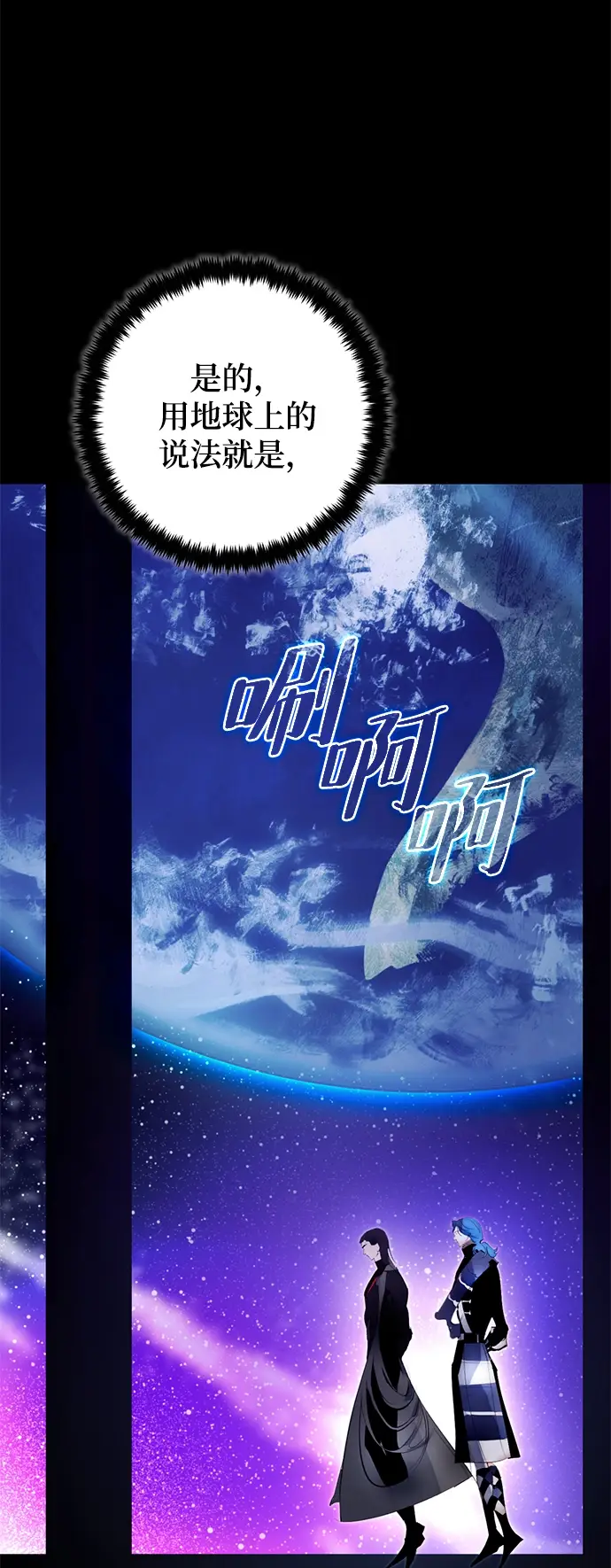 《重生最强玩家》[第二季 最终话] 暴风前夜图74