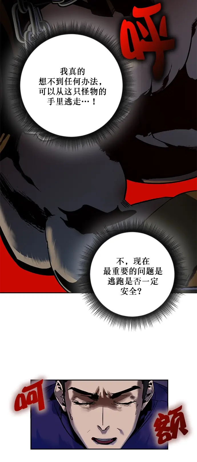 《重生最强玩家》[第9话] 这样也不错图3