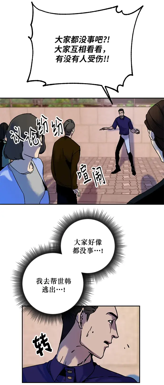 《重生最强玩家》[第9话] 这样也不错图33
