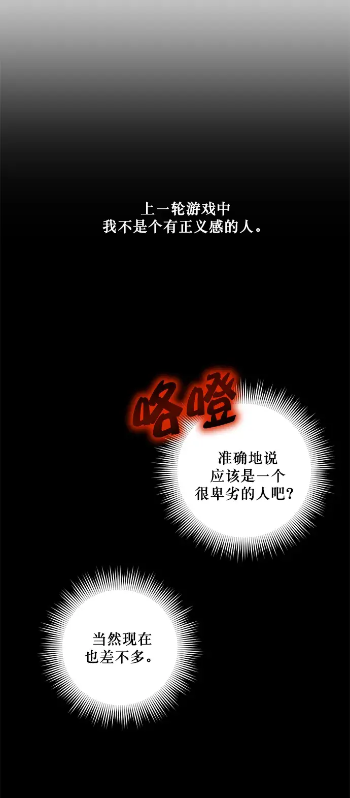 《重生最强玩家》[第9话] 这样也不错图50