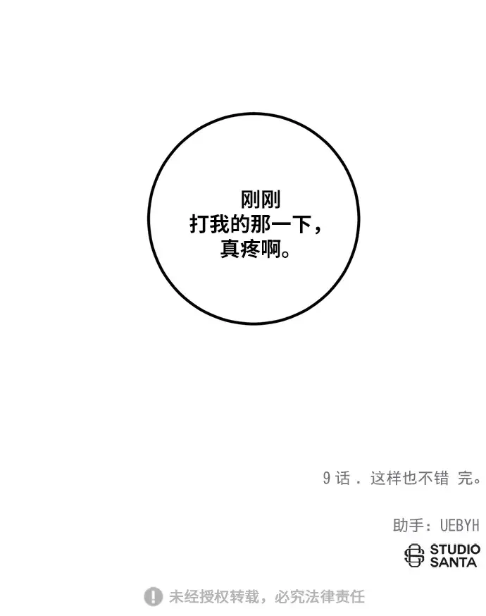 《重生最强玩家》[第9话] 这样也不错图61