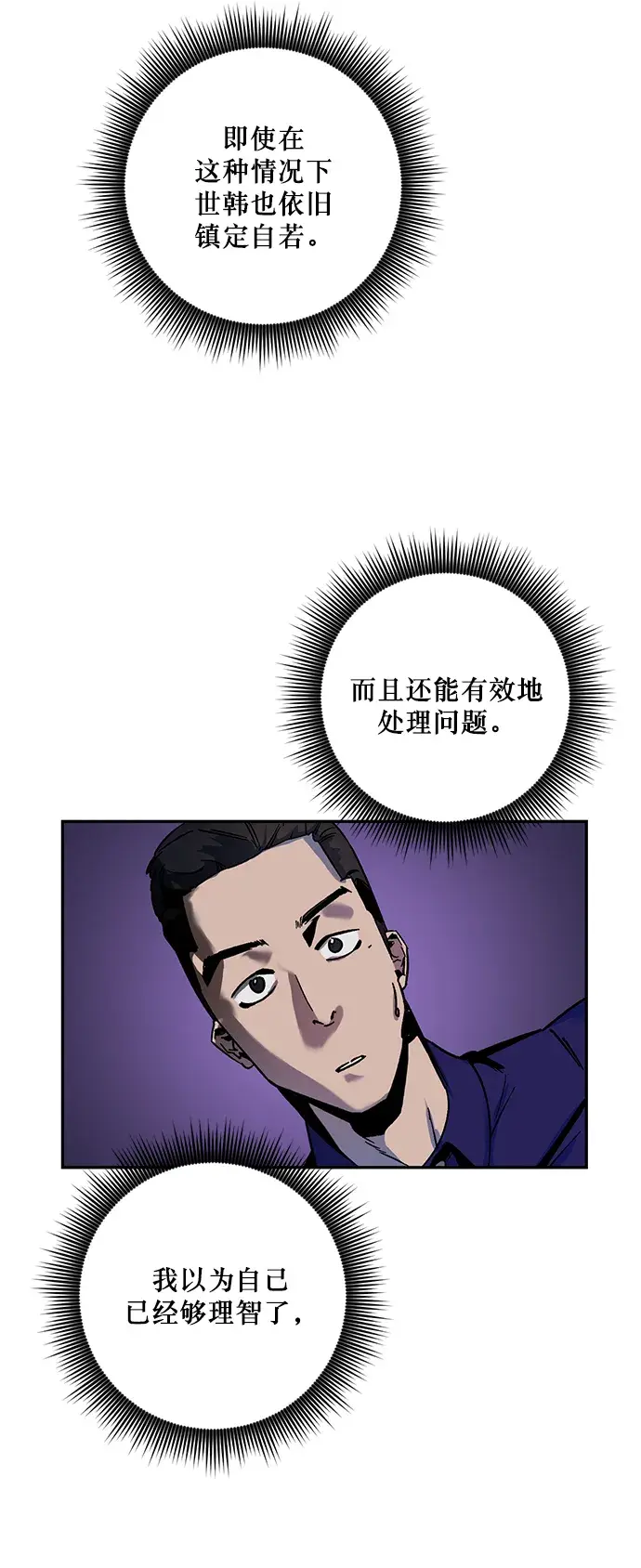 《重生最强玩家》[第9话] 这样也不错图7