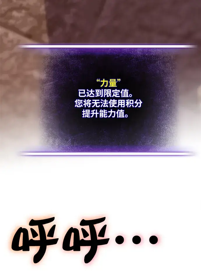 《重生最强玩家》[第10话] 凡人的界限图16