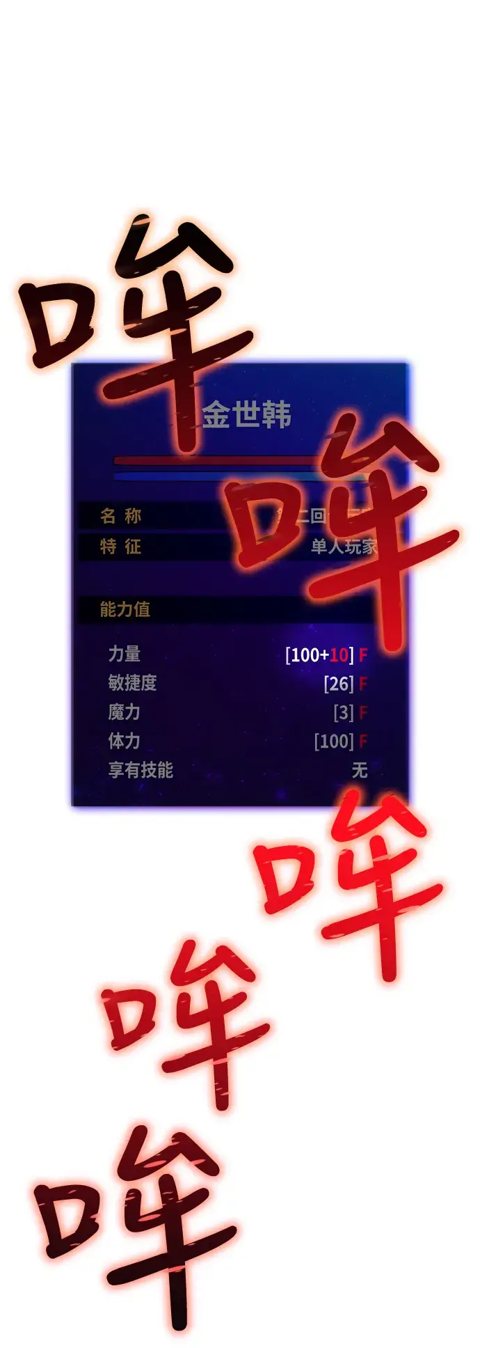 《重生最强玩家》[第10话] 凡人的界限图20