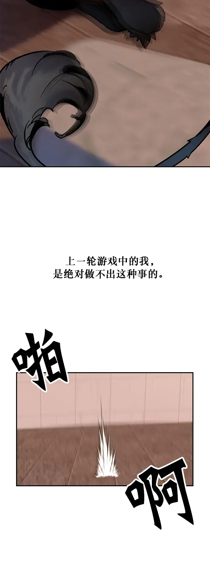 《重生最强玩家》[第10话] 凡人的界限图25