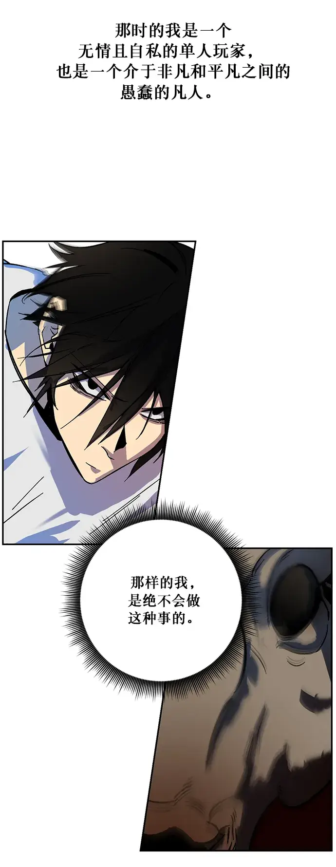 《重生最强玩家》[第10话] 凡人的界限图26