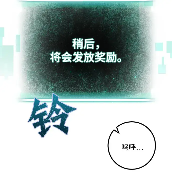 《重生最强玩家》[第10话] 凡人的界限图32