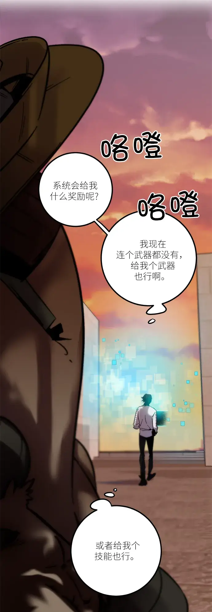 《重生最强玩家》[第10话] 凡人的界限图34