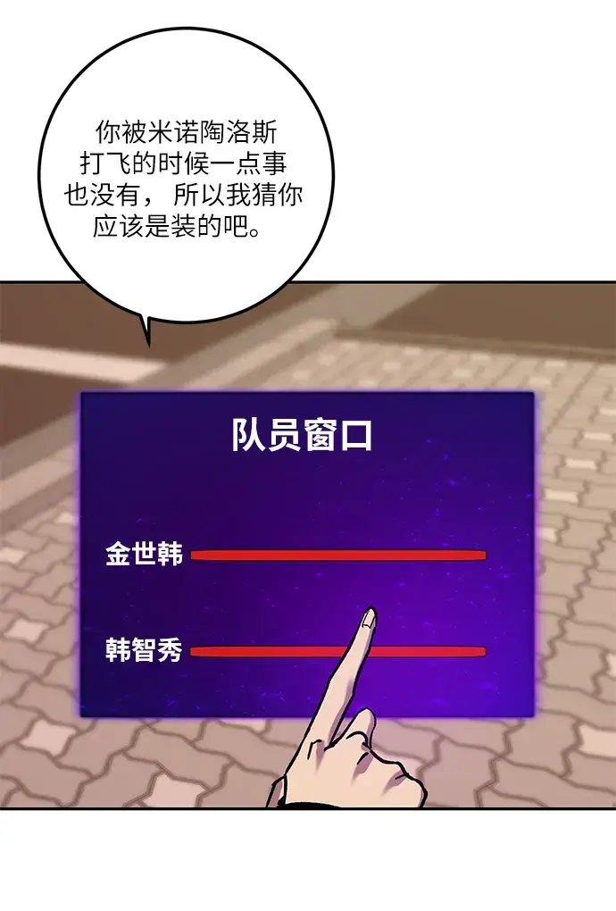 《重生最强玩家》[第10话] 凡人的界限图39