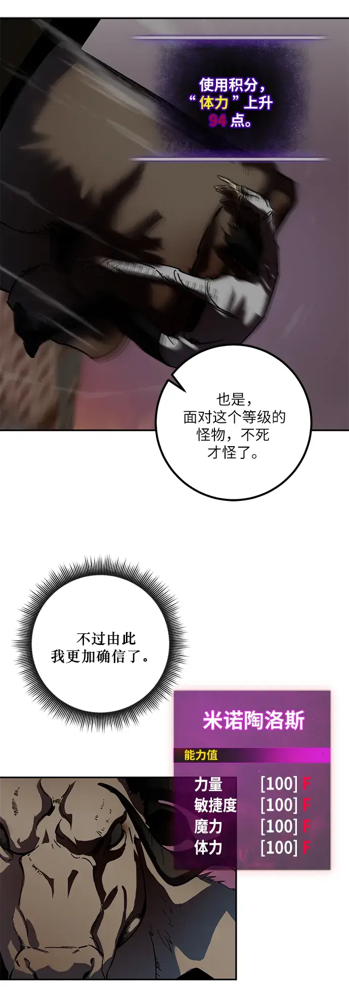 《重生最强玩家》[第10话] 凡人的界限图4