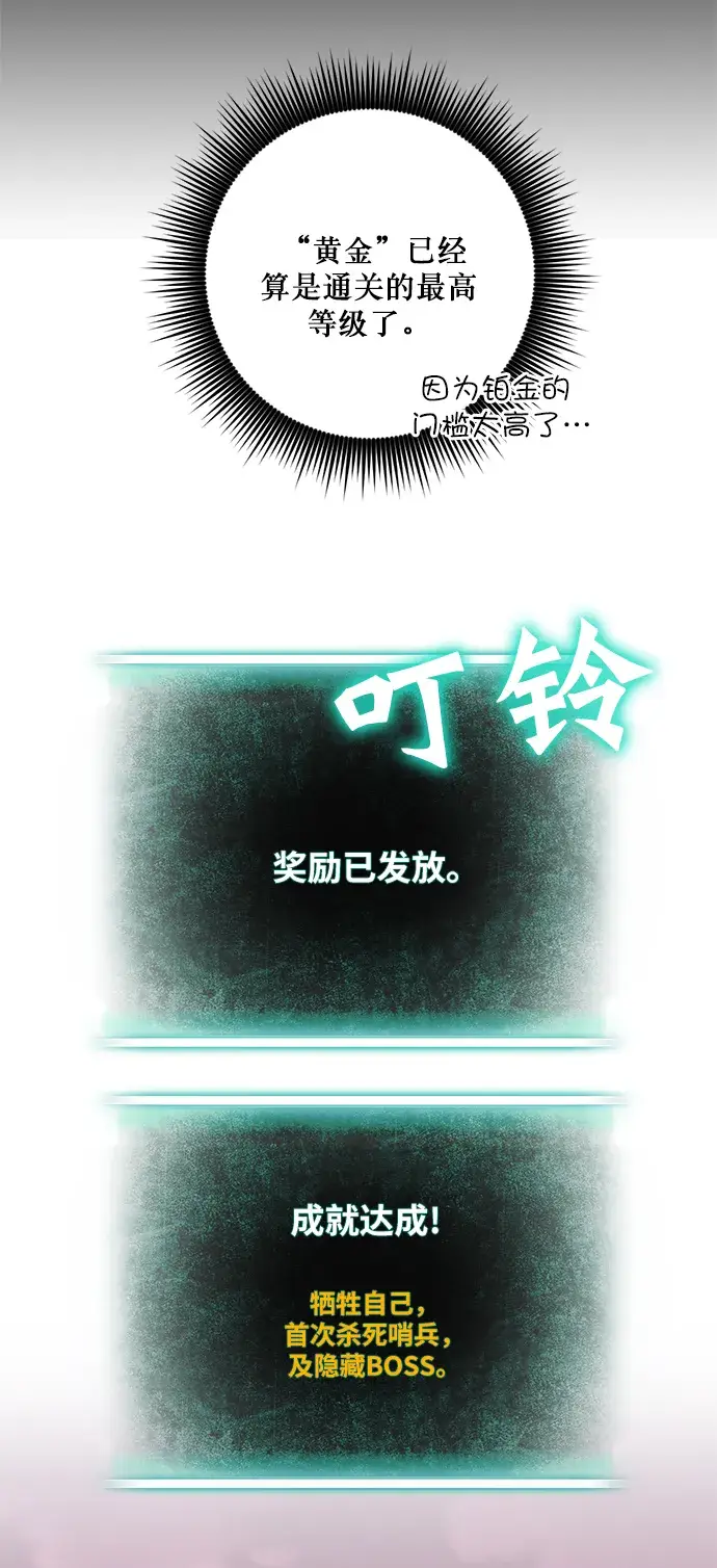 《重生最强玩家》[第10话] 凡人的界限图43