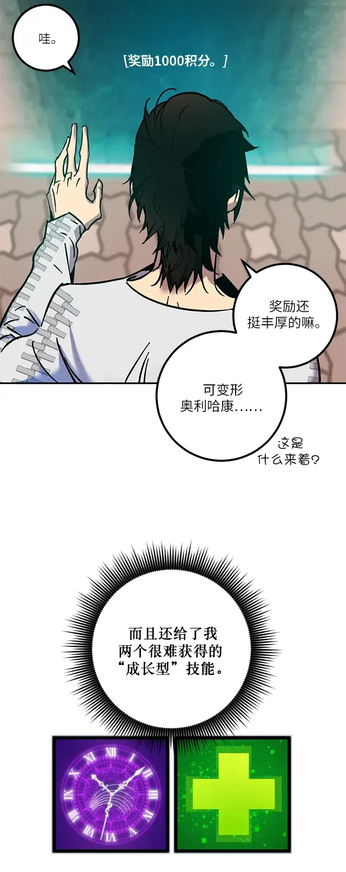 《重生最强玩家》[第10话] 凡人的界限图46