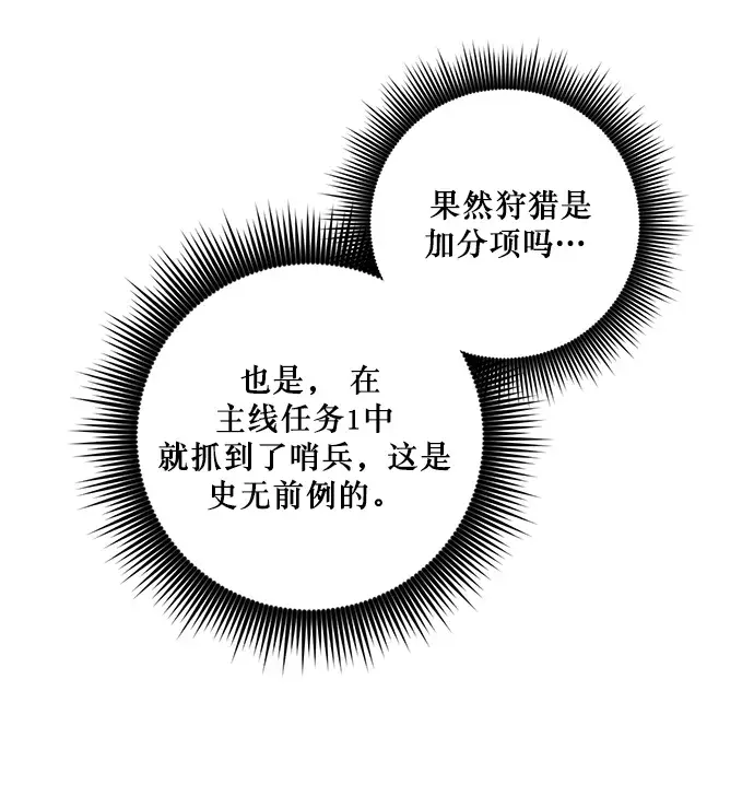 《重生最强玩家》[第10话] 凡人的界限图47