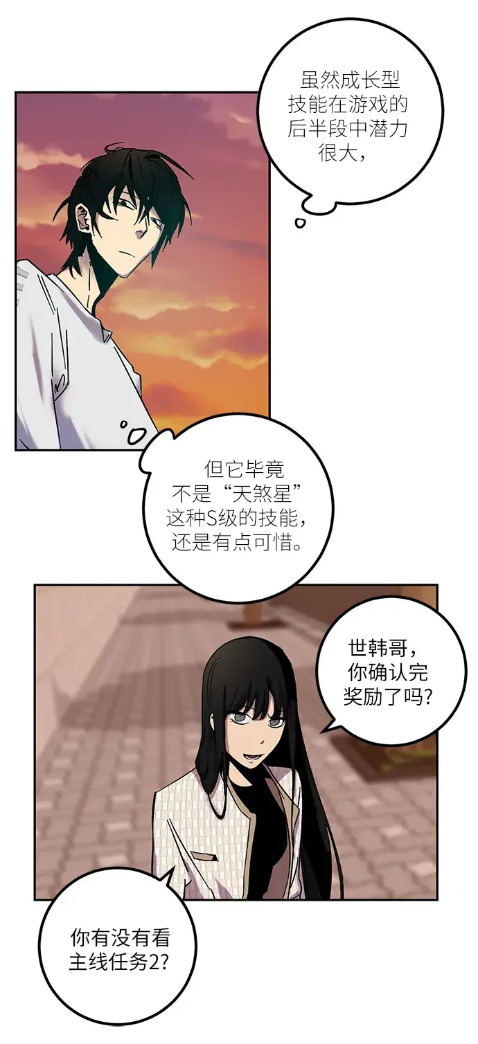 《重生最强玩家》[第10话] 凡人的界限图48