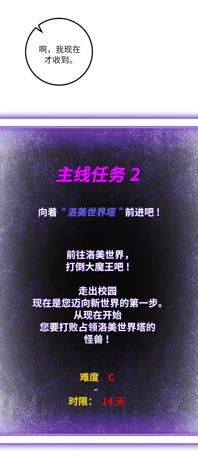 《重生最强玩家》[第10话] 凡人的界限图49