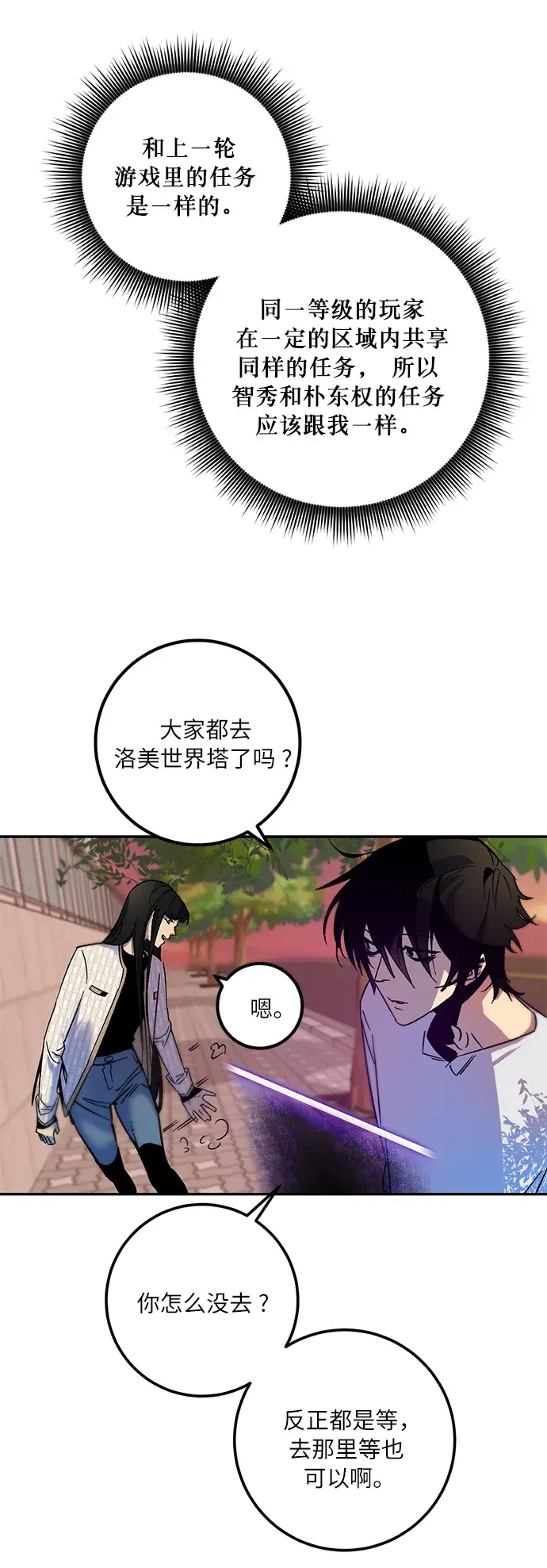 《重生最强玩家》[第10话] 凡人的界限图50