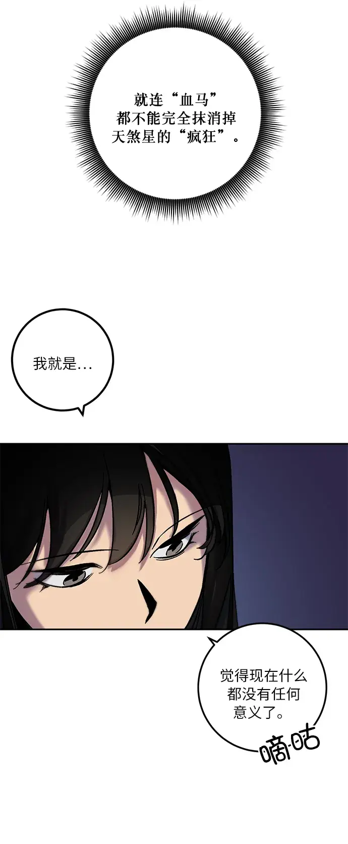 《重生最强玩家》[第10话] 凡人的界限图58