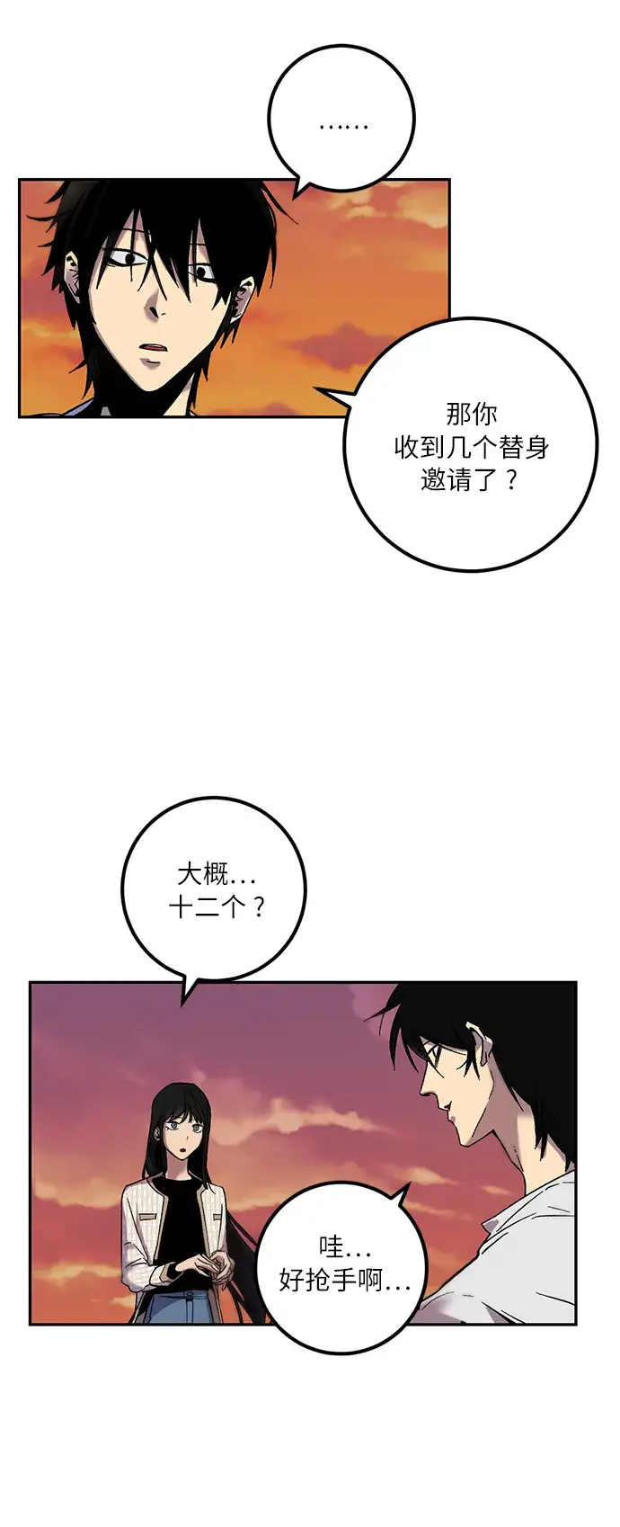 《重生最强玩家》[第10话] 凡人的界限图59