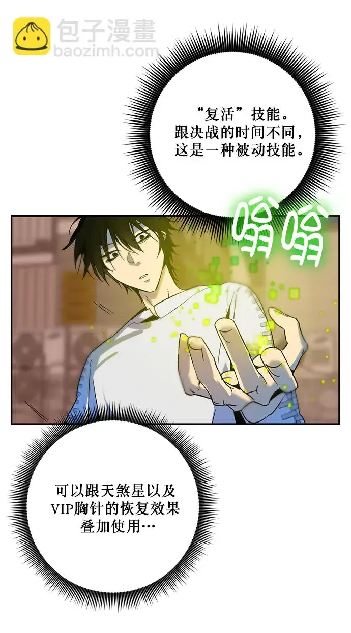 《重生最强玩家》[第11话] 培养队友的方法（1）图19