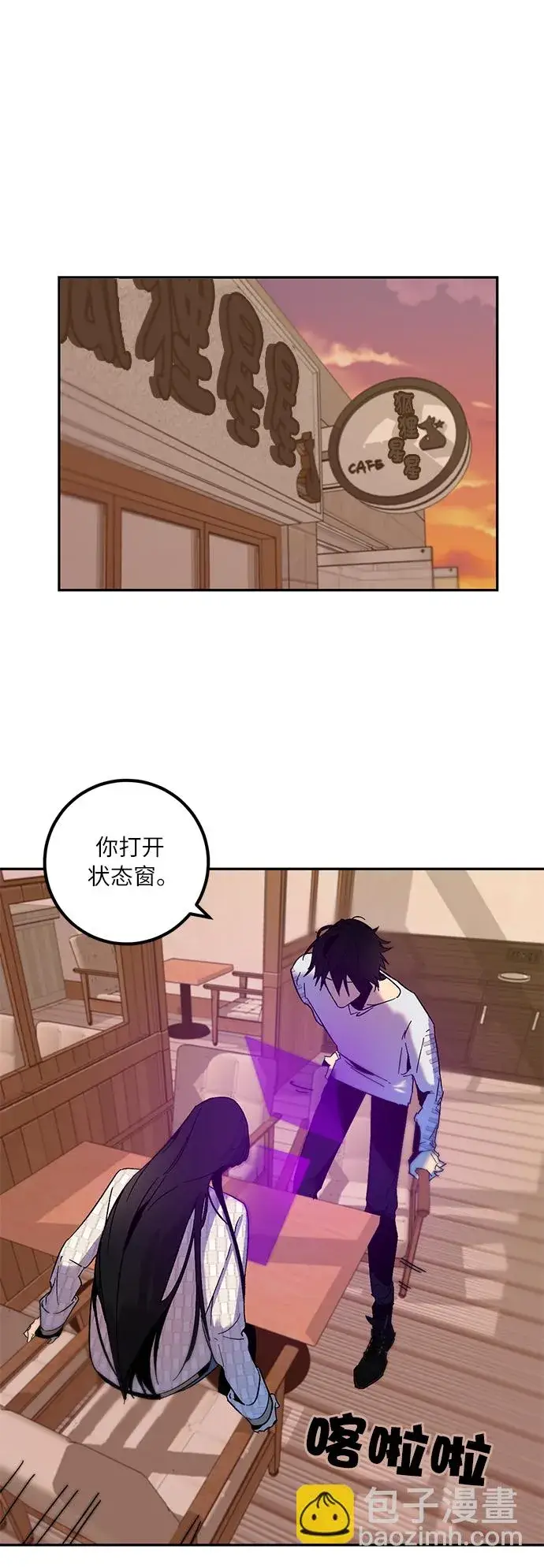 《重生最强玩家》[第11话] 培养队友的方法（1）图24