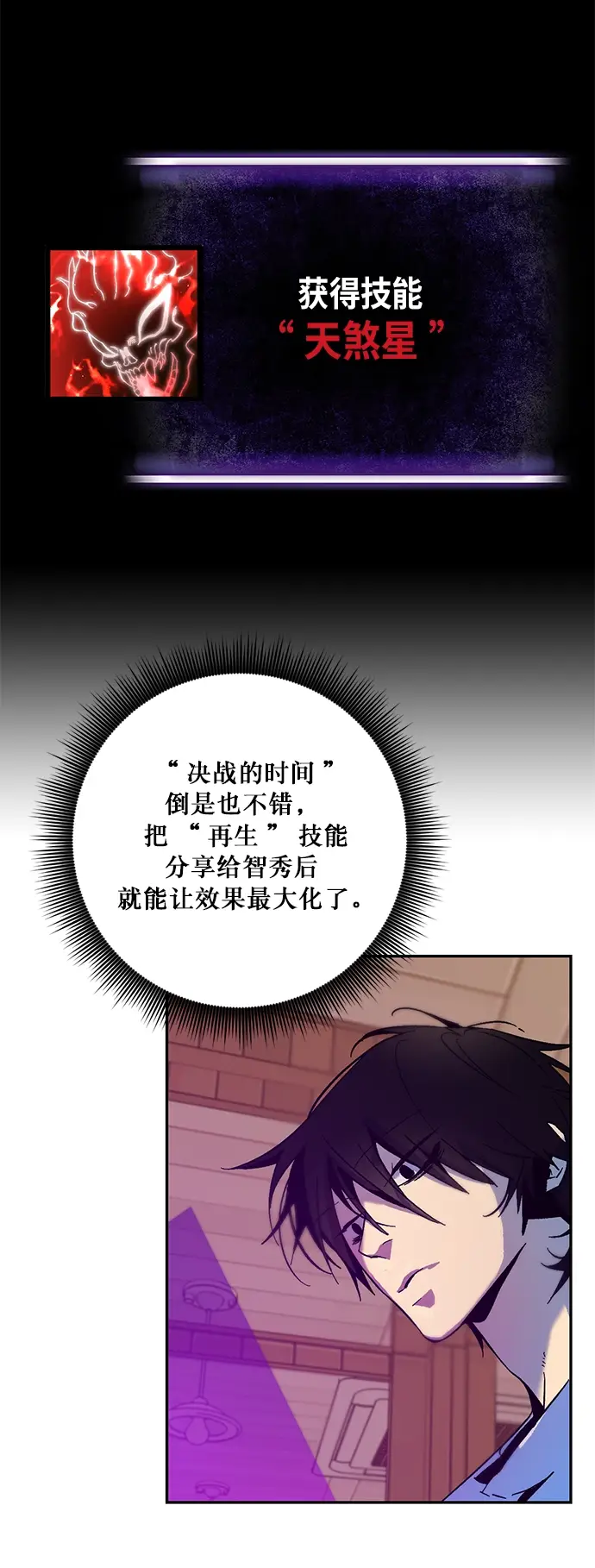 《重生最强玩家》[第11话] 培养队友的方法（1）图26