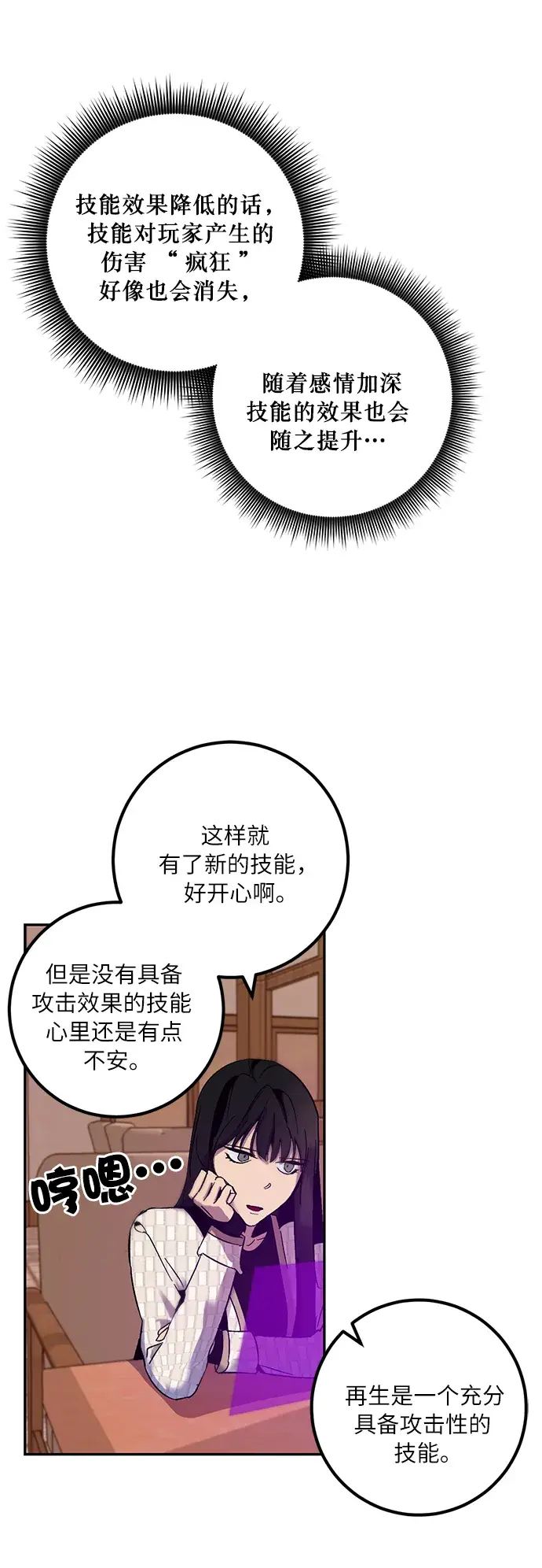 《重生最强玩家》[第11话] 培养队友的方法（1）图29