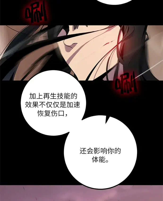 《重生最强玩家》[第11话] 培养队友的方法（1）图32