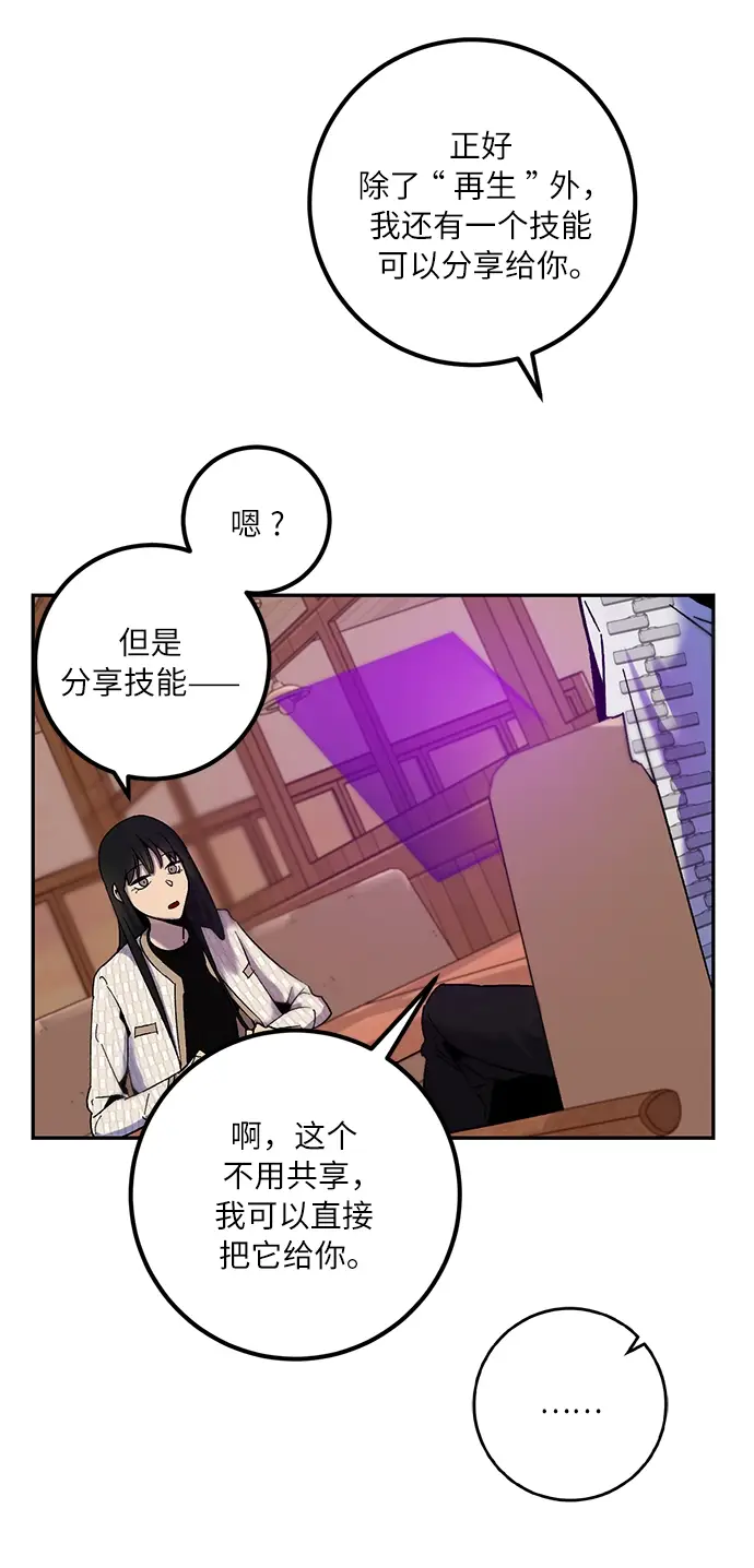 《重生最强玩家》[第11话] 培养队友的方法（1）图36