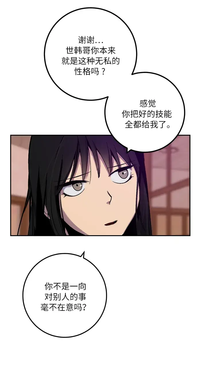《重生最强玩家》[第11话] 培养队友的方法（1）图37
