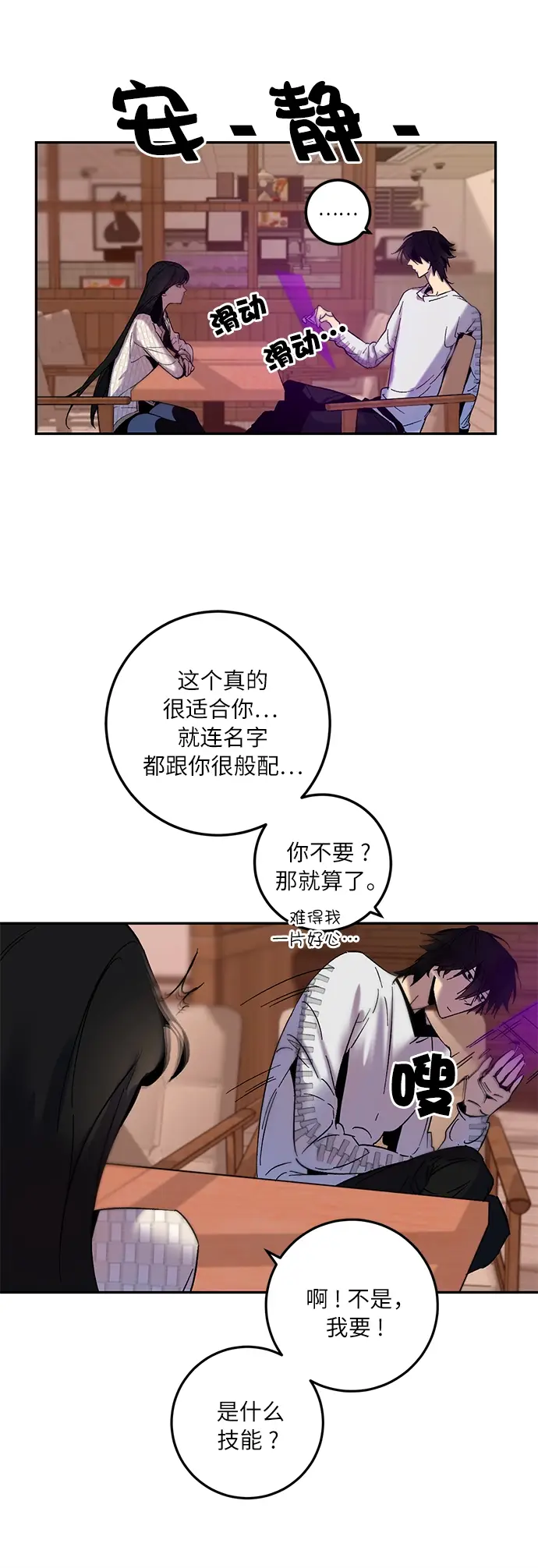 《重生最强玩家》[第11话] 培养队友的方法（1）图38
