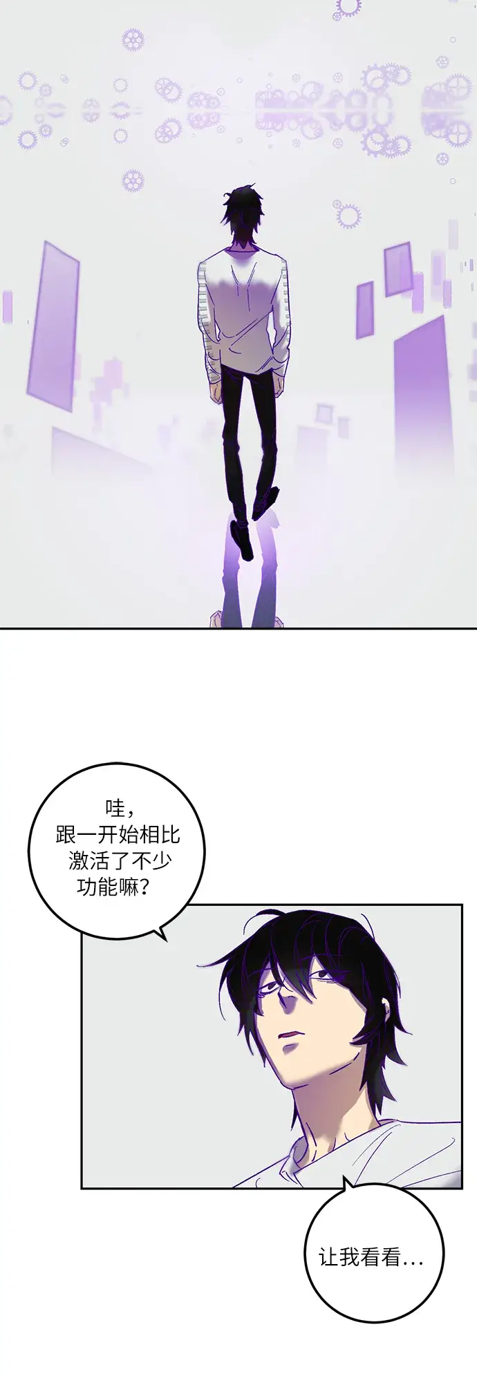 《重生最强玩家》[第11话] 培养队友的方法（1）图43