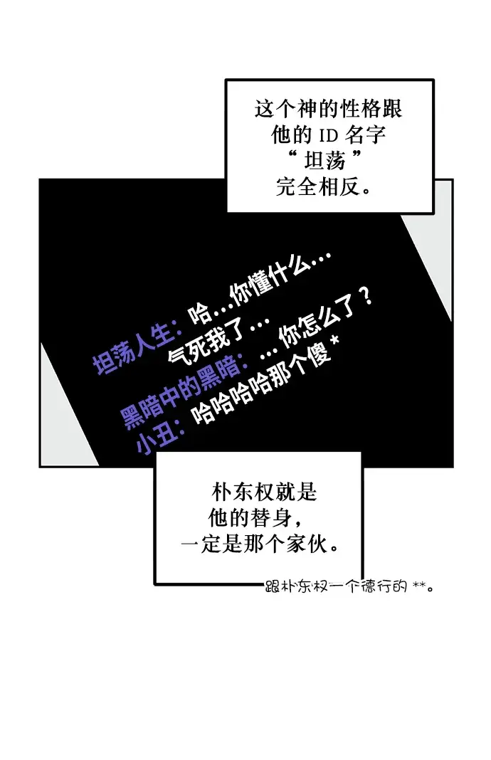 《重生最强玩家》[第11话] 培养队友的方法（1）图46