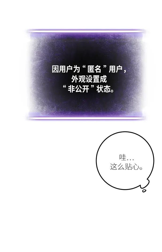《重生最强玩家》[第11话] 培养队友的方法（1）图51