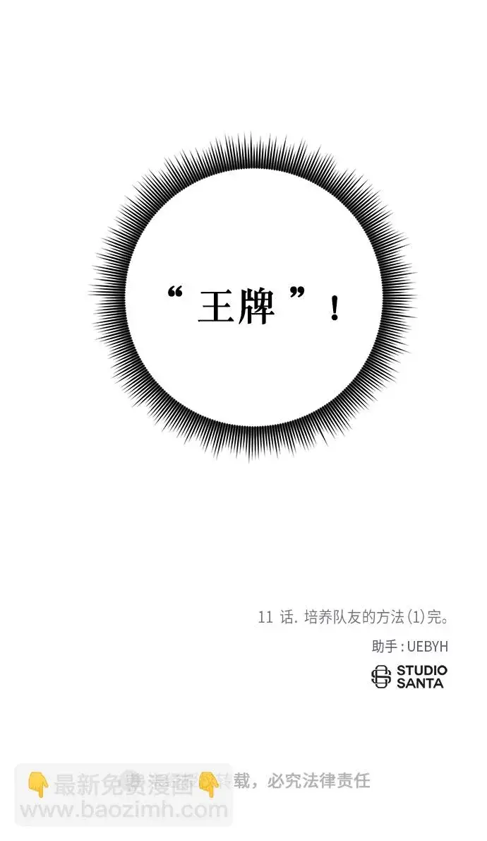 《重生最强玩家》[第11话] 培养队友的方法（1）图63
