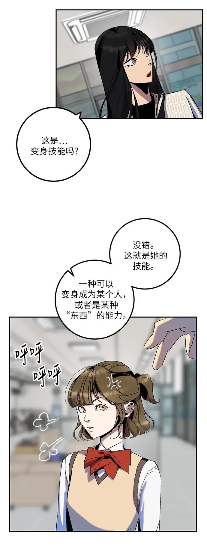 《重生最强玩家》[第13话] 培养队友的方法（3）图5
