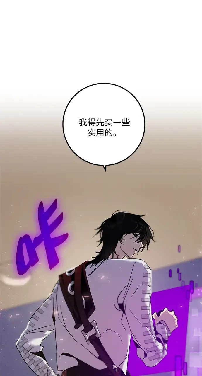《重生最强玩家》[第14话] 游戏的乐趣图4