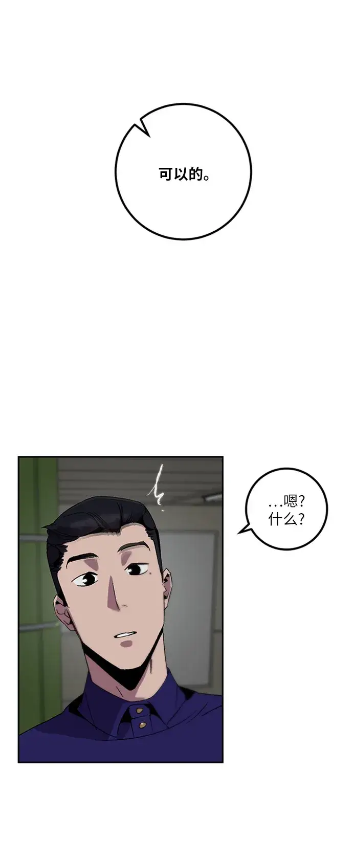 《重生最强玩家》[第15话] 第2关图58