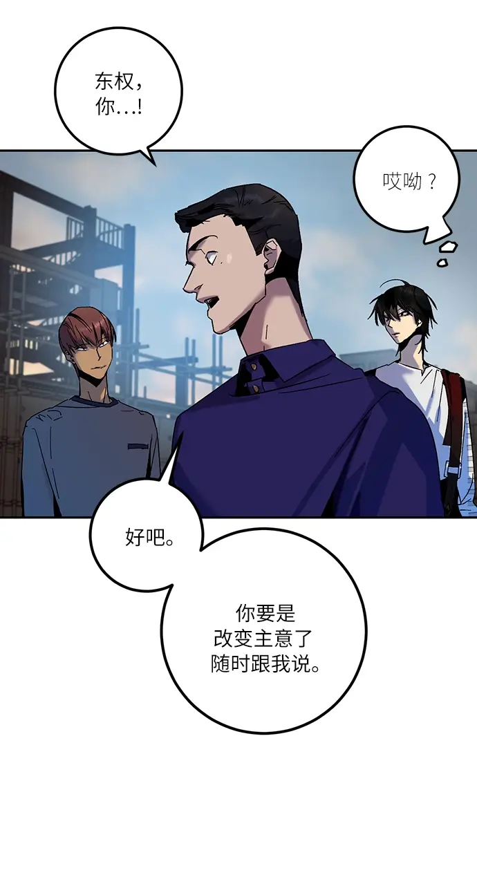 《重生最强玩家》[第16话] 谦让的美德（1）图68
