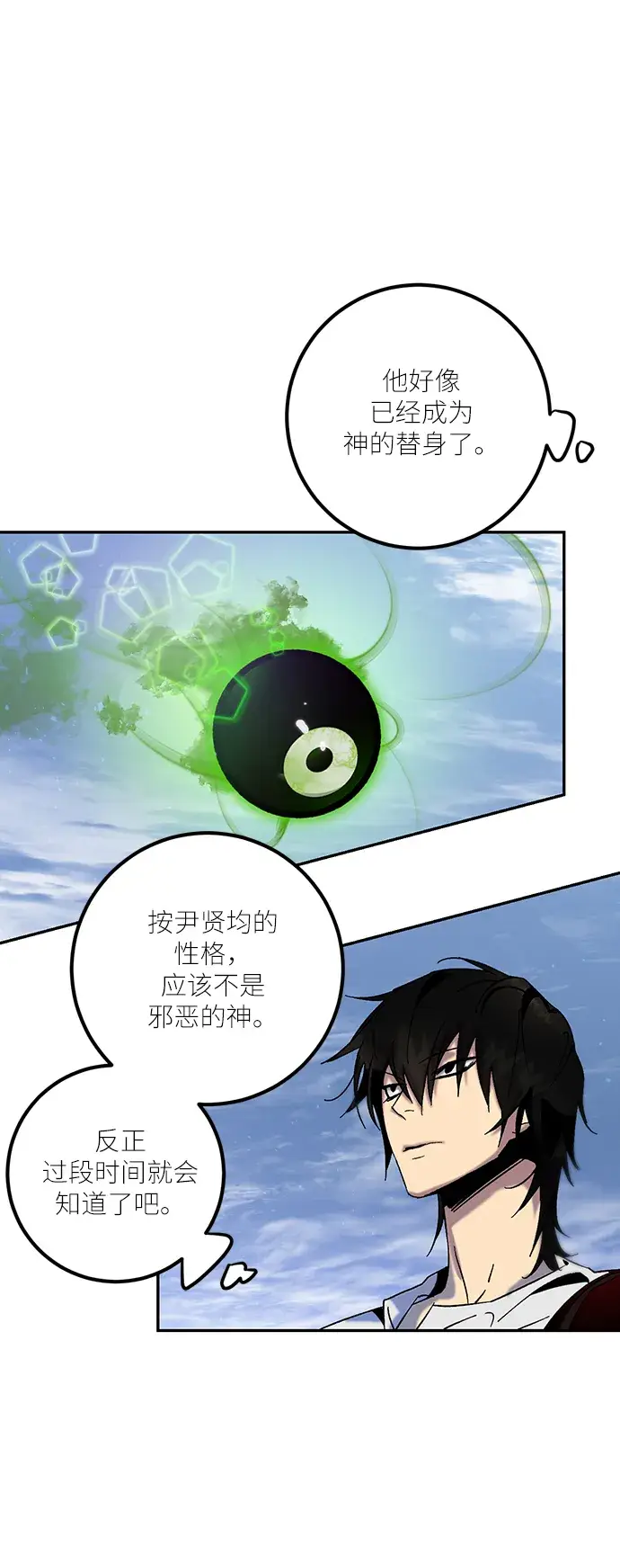 《重生最强玩家》[第17话] 谦让的美德（2）图51