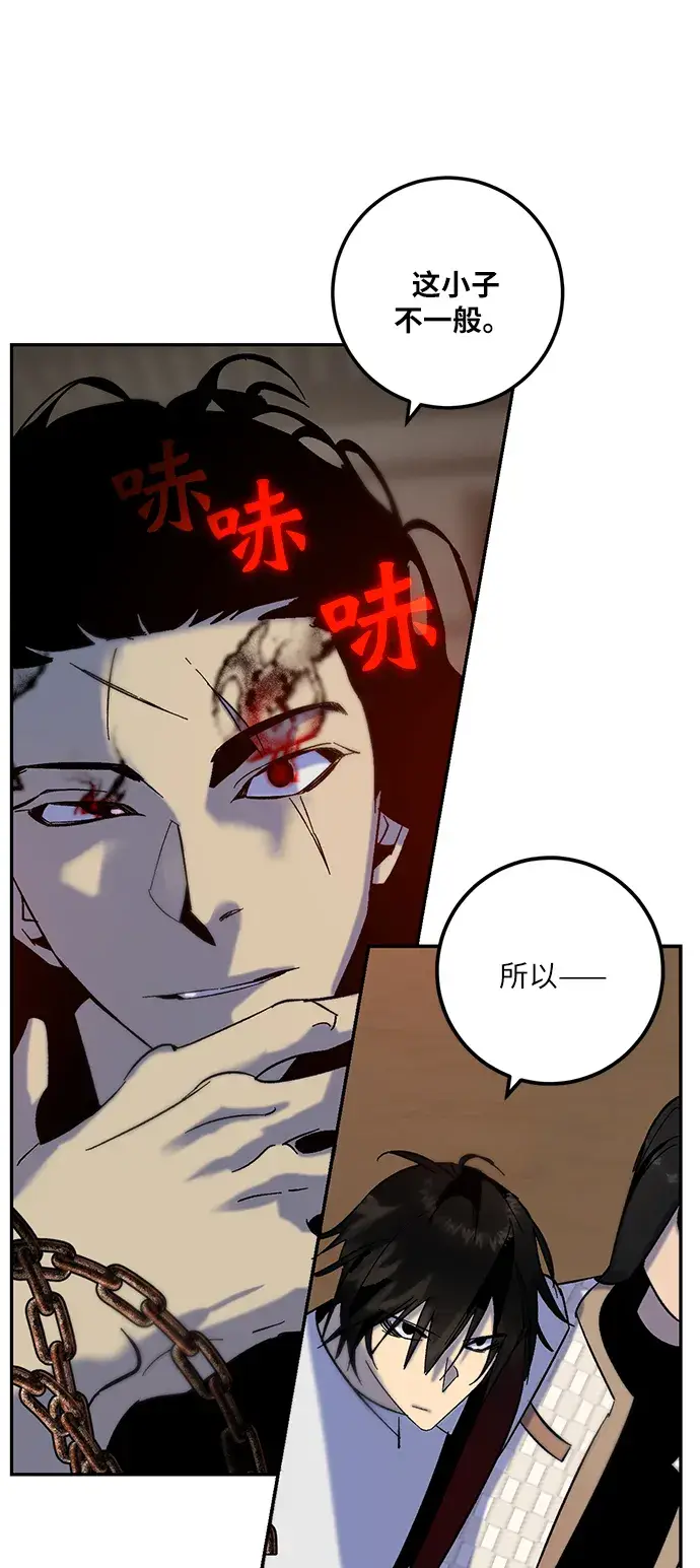 《重生最强玩家》[第17话] 谦让的美德（2）图6