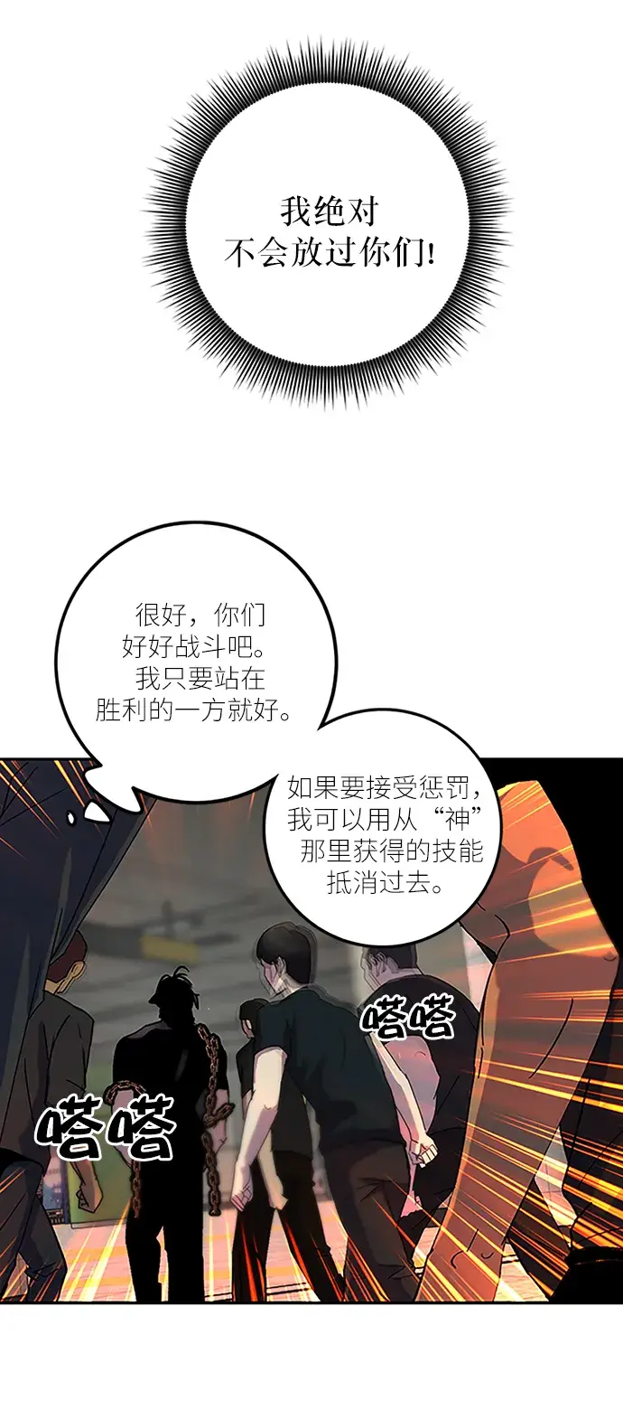 《重生最强玩家》[第18话] 谦让的美德（3）图34