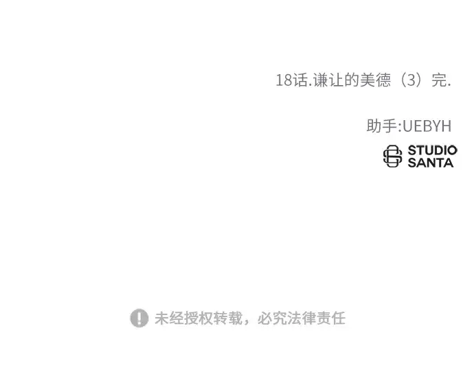 《重生最强玩家》[第18话] 谦让的美德（3）图77