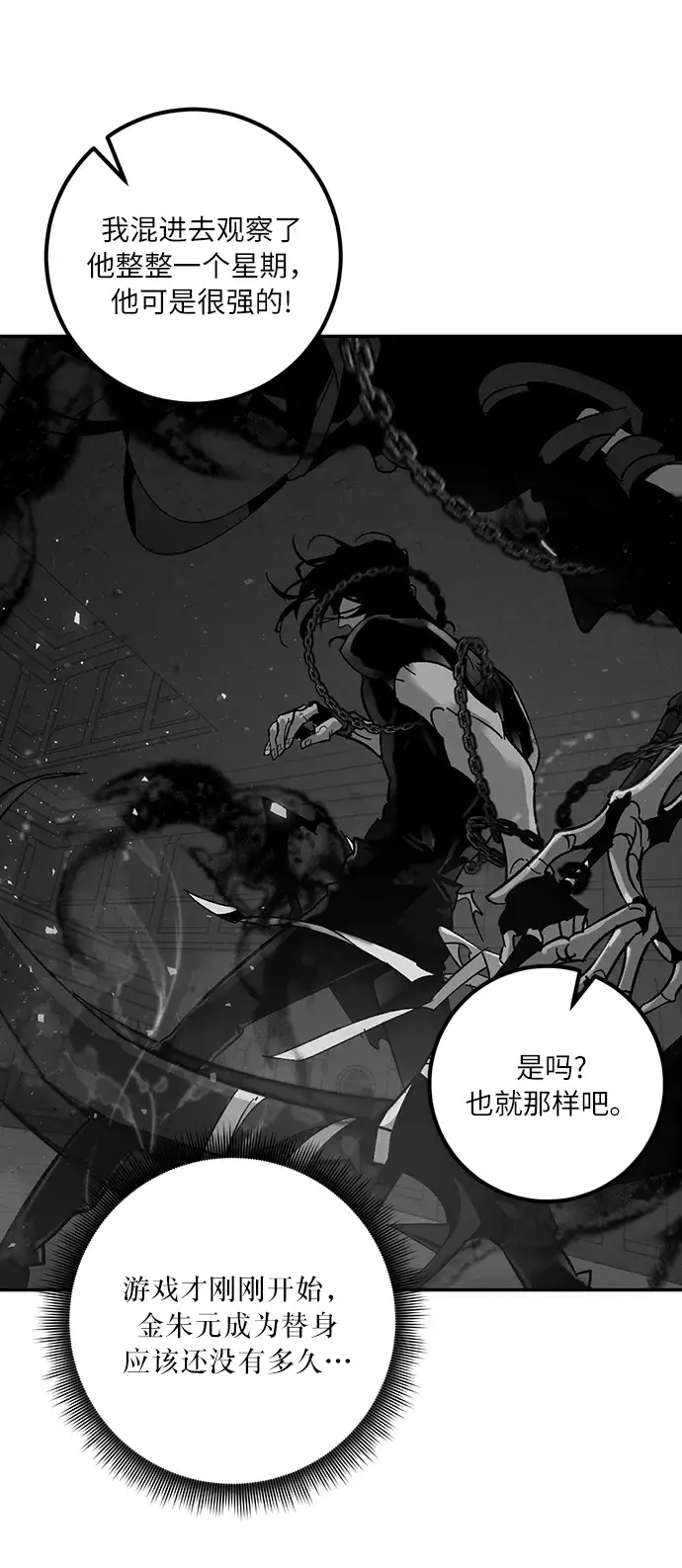 《重生最强玩家》[第19话] 死亡声明图63