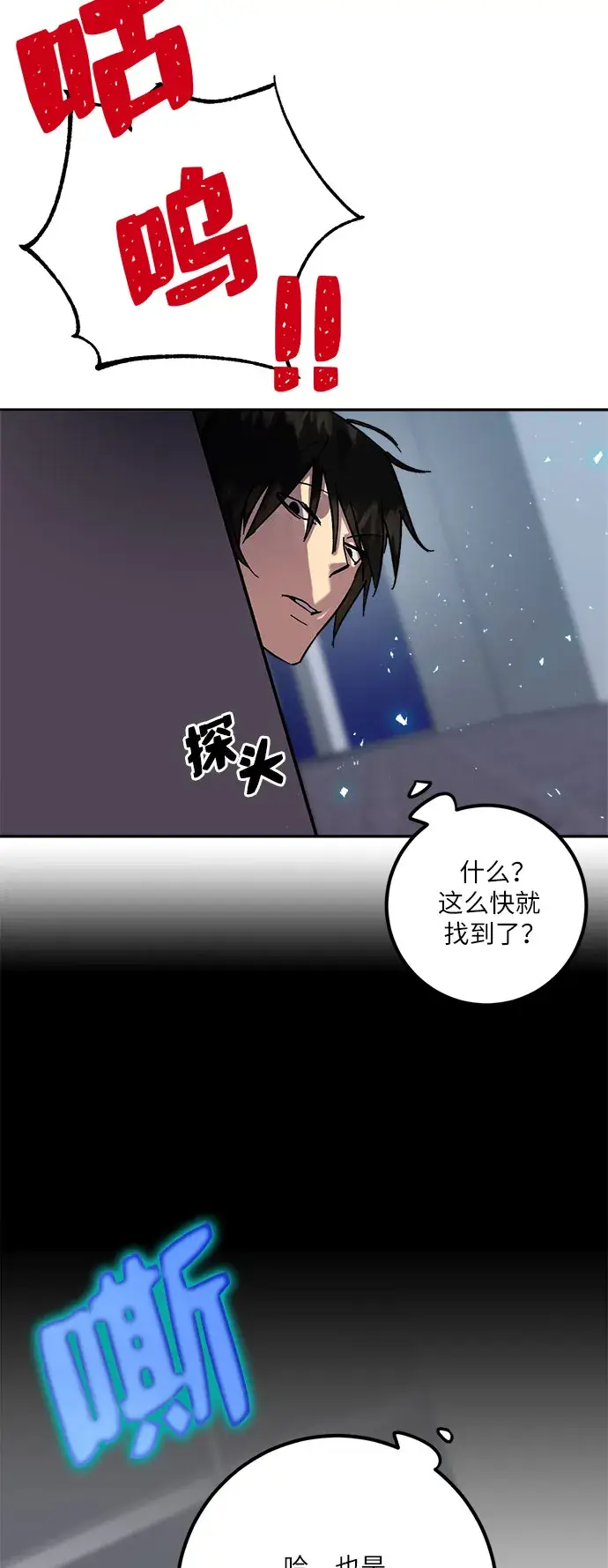 《重生最强玩家》[第20话] 差距（1）图16