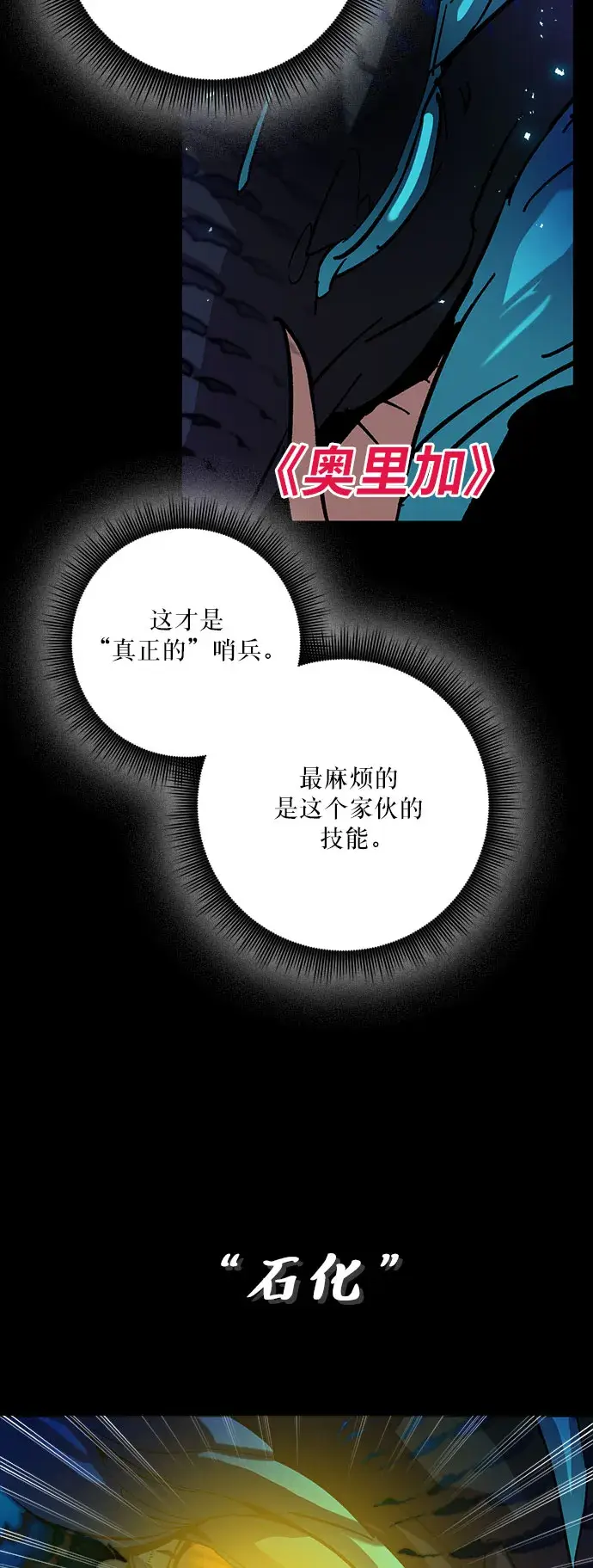 《重生最强玩家》[第20话] 差距（1）图22