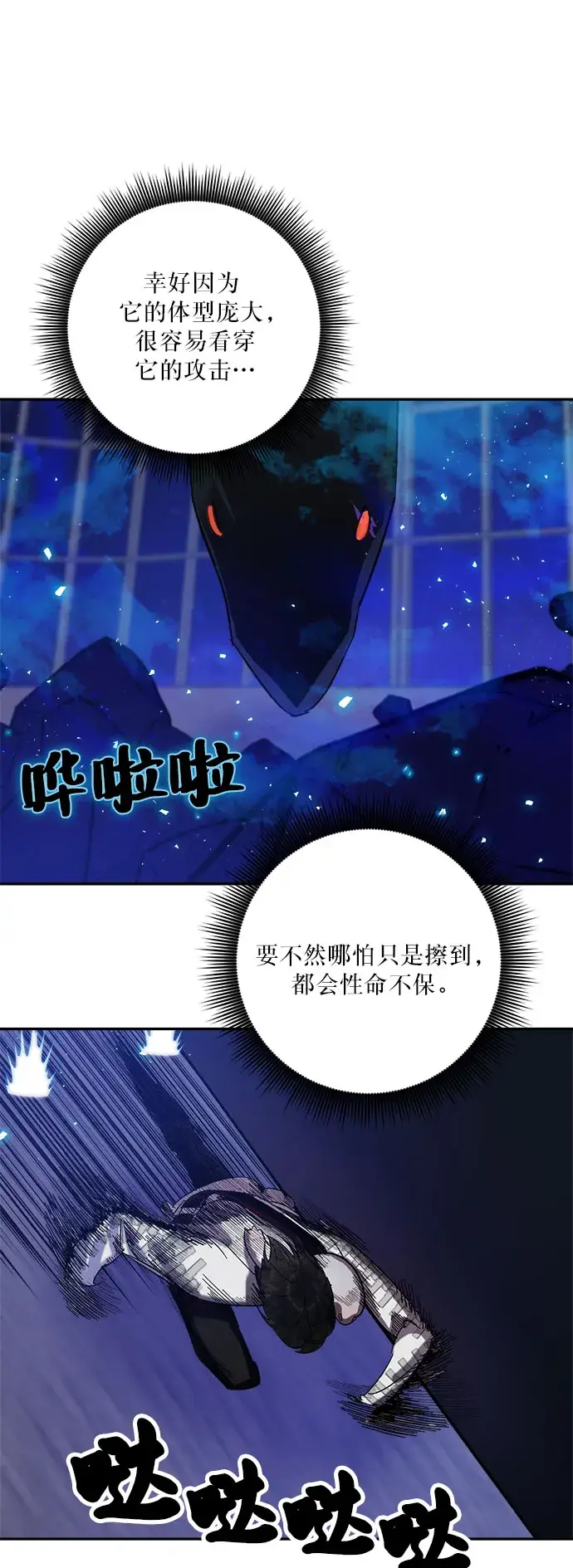 《重生最强玩家》[第20话] 差距（1）图53
