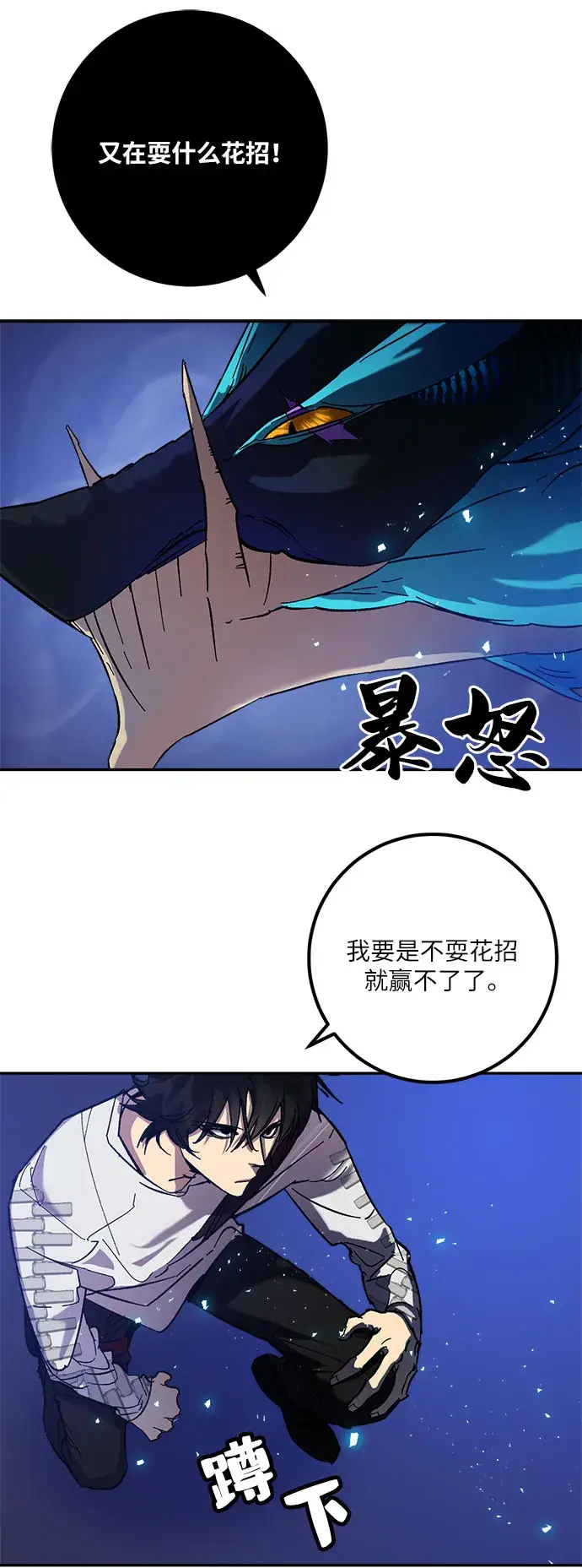 《重生最强玩家》[第20话] 差距（1）图59