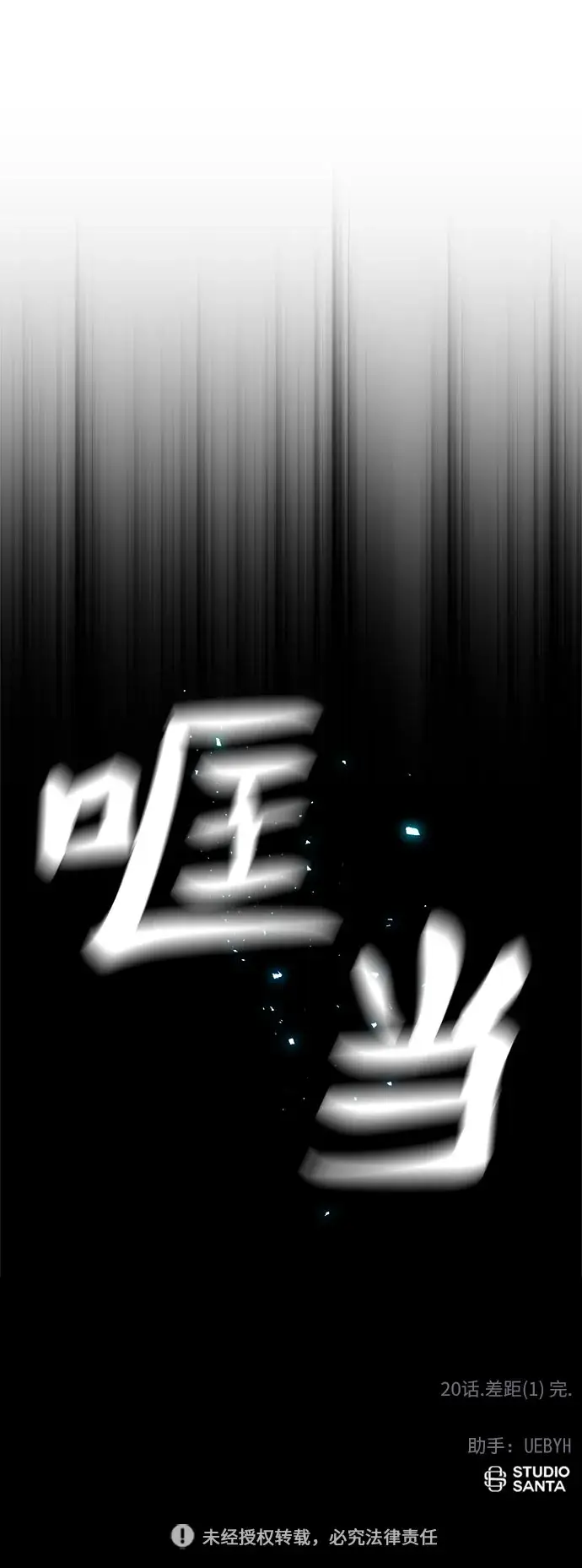 《重生最强玩家》[第20话] 差距（1）图66